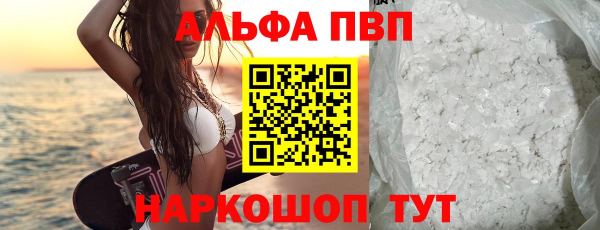 APVP кристаллы Раменское
