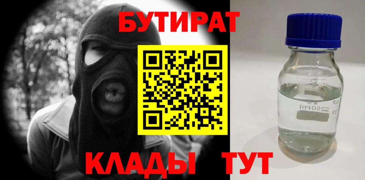 Бутират  Вход с VPN  Раменское  БУТИРАТ оксибутират 