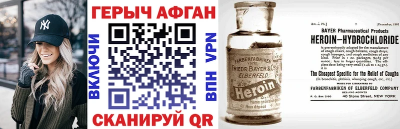 ГЕРОИН Афган Раменское