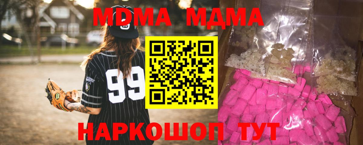 МДМА кристаллы  Вход с VPN  MDMA  Раменское  MDMA crystal 