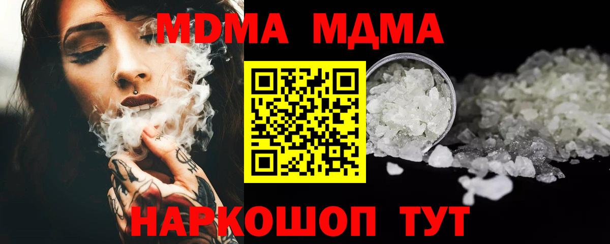 MDMA кристаллы Раменское