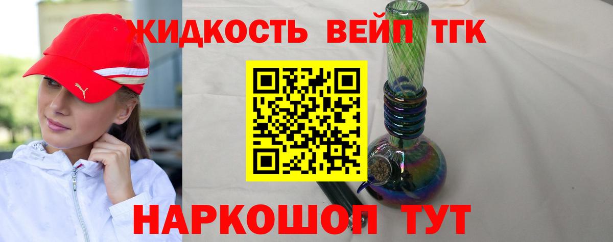 ТГК жижа Раменское